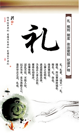 礼
