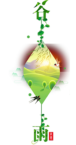 创意谷雨节气素材PNG