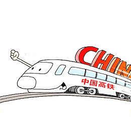 中国高铁手绘图