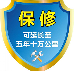 保修标志延长综合保修