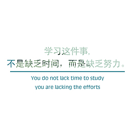学习标语