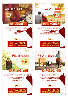 2017年倒计时