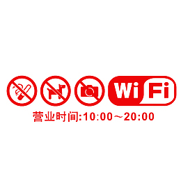 简约风格的营业时间牌素材