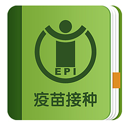 疫苗接种免扣宣传图