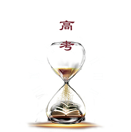 高考倒计时之时间沙漏