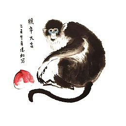 中国风水墨画猴年大吉免抠