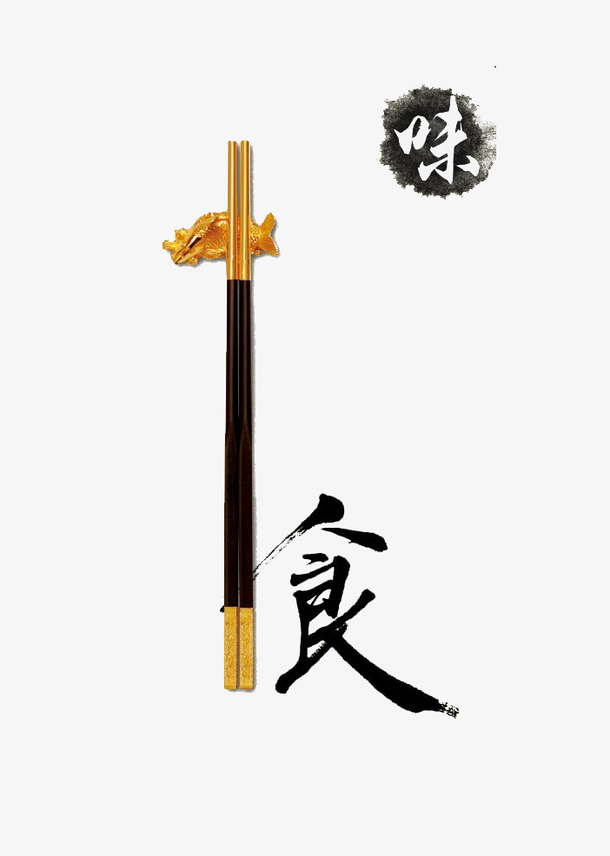 中国饮食文化设计元素素材免费下载_觅元素