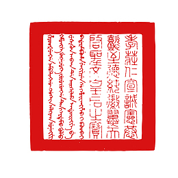 红色水墨风不规则一篇古文印章矢