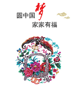 家家有福
