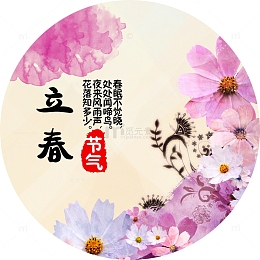 立春节气海报装饰