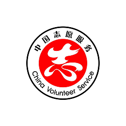 中国志愿服务者logo