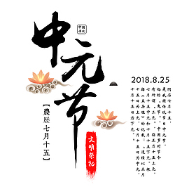 中元节简约威风模板设计