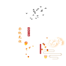 中元节祭祀祖先主题设计