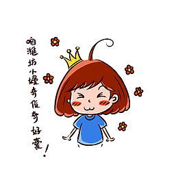享受夸张
