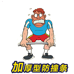 卡通大力士
