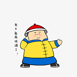 pngpng卡通清朝小太监pngpng清朝太监古风手绘pngpng宣旨的太监,无语