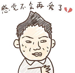 感觉不会再爱了