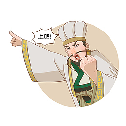 卡通漫画诸葛亮加油设计免抠