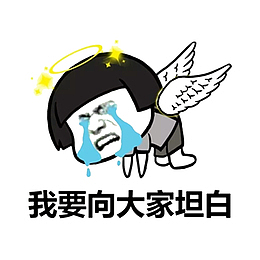 委屈的哭泣