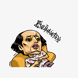 卡通感觉身体被掏空的萝卜头素材