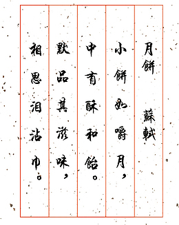 月饼诗词