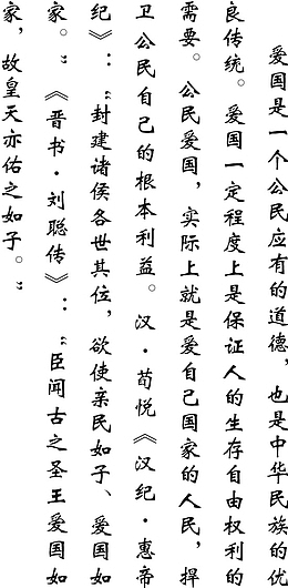 爱国