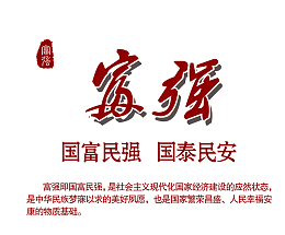 富强文字文案