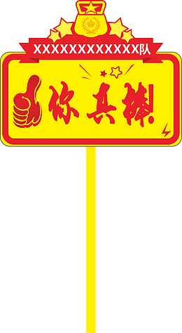 标题运动会手举牌