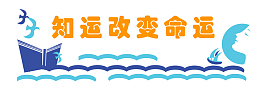 知识改变命运