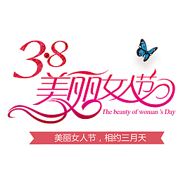 唯美小清新三月八日海报设计