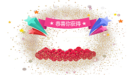 恭喜你获得图标图案