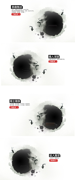 水墨热卖区排版