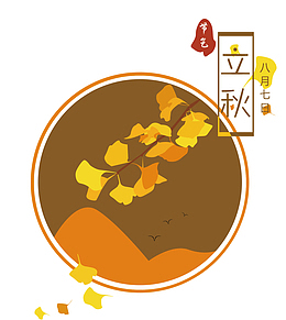 立秋简约边框展板