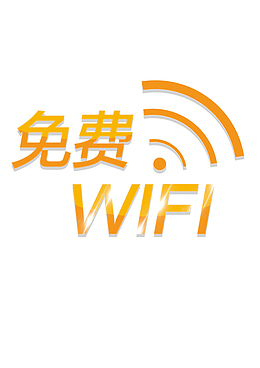 黄色免费WIFI图标