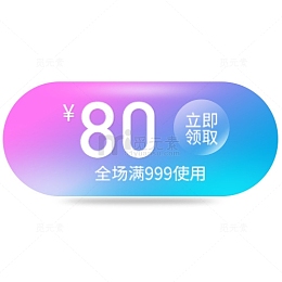 炫彩天猫促销优惠劵