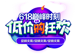 618年中大促低价抢先购图标
