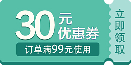 秋季优惠券