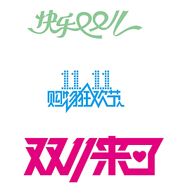 双十一素材