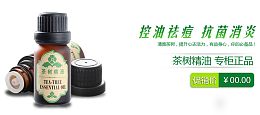 茶树精油海文案排版