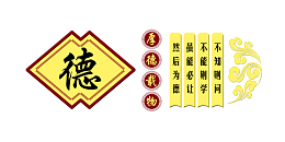 道德名录矢量图