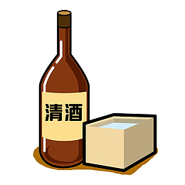 一瓶清酒