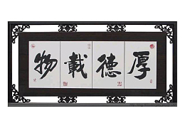 校训牌匾免抠素材