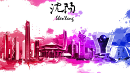 沈阳