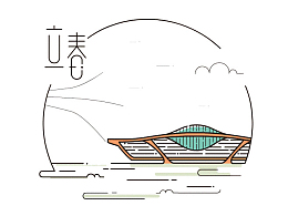 卡通立春