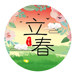 扁平化装饰水彩手绘立春标签