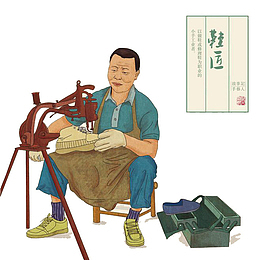 卡通鞋匠