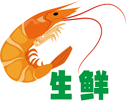 生鲜招商生鲜大杂烩
