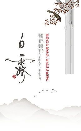 白露免扣素材PNG