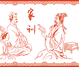 家训家规