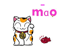 猫汉语拼音